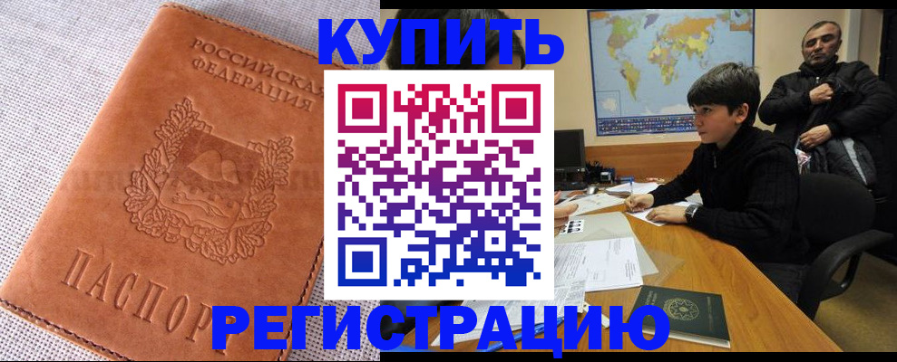 временная регистрация недорого в Калмыкии