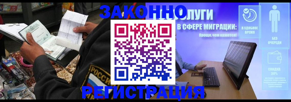 прописка законно в Калмыкии